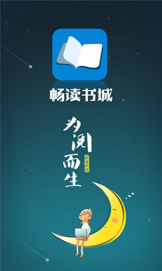 畅读书城app下载安装  v3.5.3.0图3