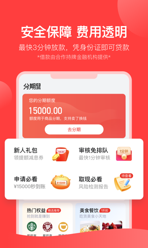 分期易借款app  v2.4.0.0图1