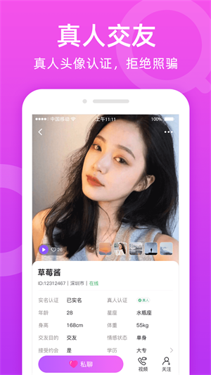 附近陌友聊app  v1.6.0图1