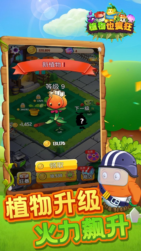 植物也疯狂  v1.0图1