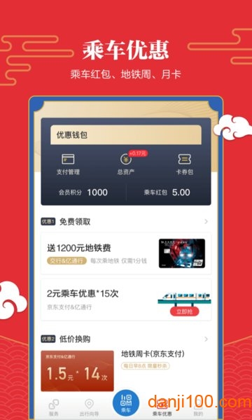 亿通行北京地铁  v6.0.1图2