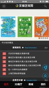 文锦艺术  v2.0.20图2