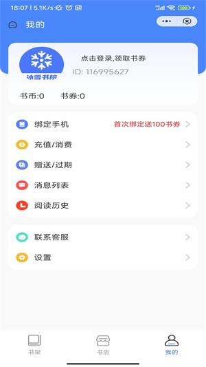 冰雪书院丰富的小说  v1.0图1