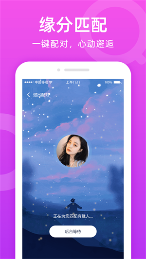 附近陌友聊app  v1.6.0图4