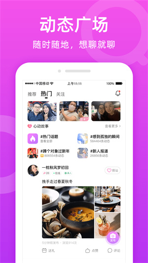 附近陌友聊app  v1.6.0图3