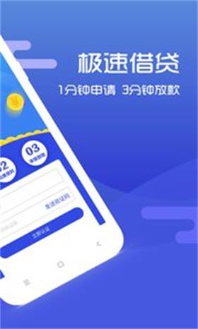 飞鹰贷最新版  v1.0图3