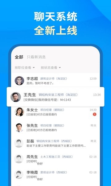 英才网联企业版  v3.5.6图1