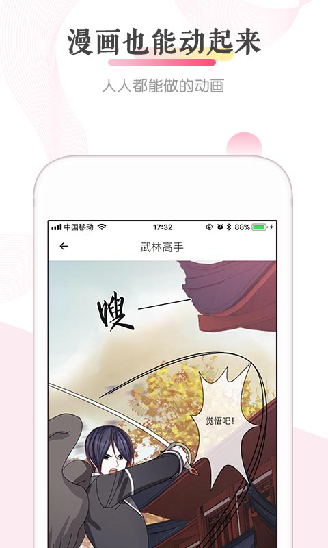 触漫漫画免费阅读  v6.0.1图3