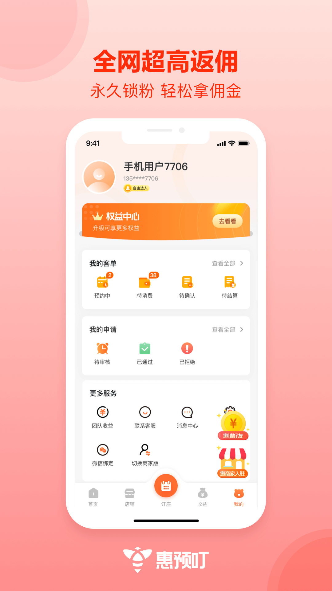 惠预叮购物  v1.2.3图2