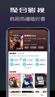 聚合影视手机版  v1.3.7图1