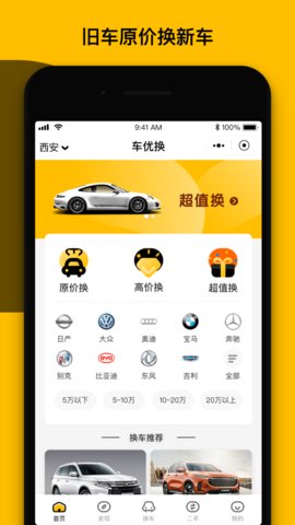 车优换  v1.0.0图1