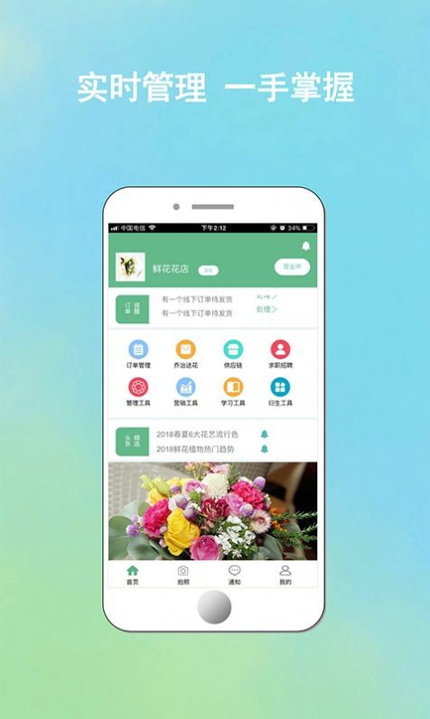 花店管家  v1.1.85图1