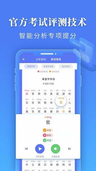 普通话水平测试  v1.7.7图3