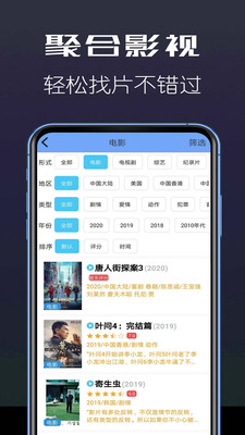 聚合影视手机版  v1.3.7图2