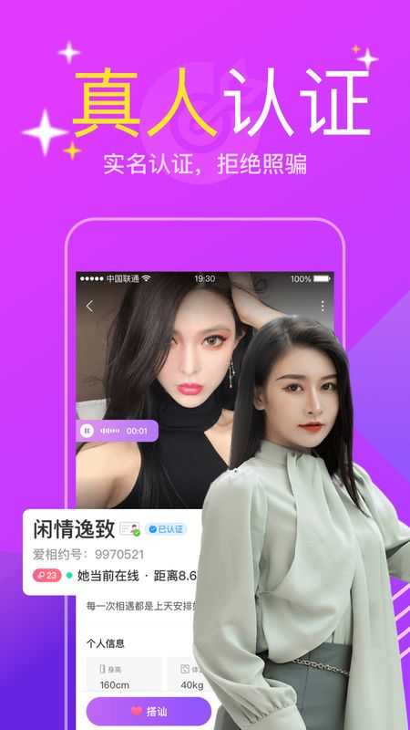 附近陌聊一对一2023  v1.0.1图1