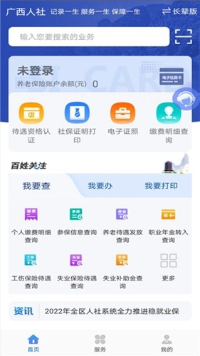 广西数智人社  v7.0.20图2