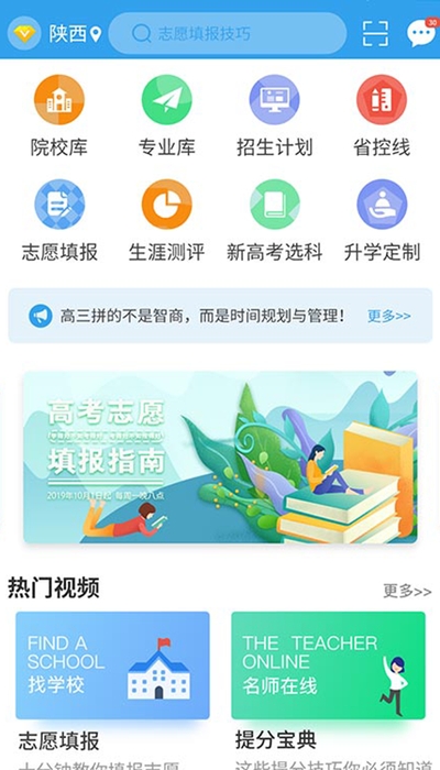 升学大咖  v1.0.4图3