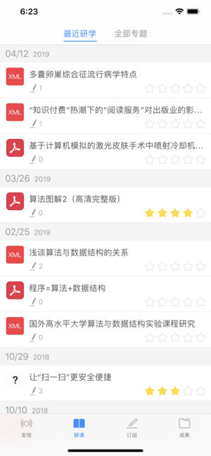 知网研学  v4.5.0图3