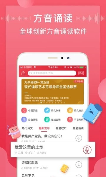 方音诵读  v1.2.11图3