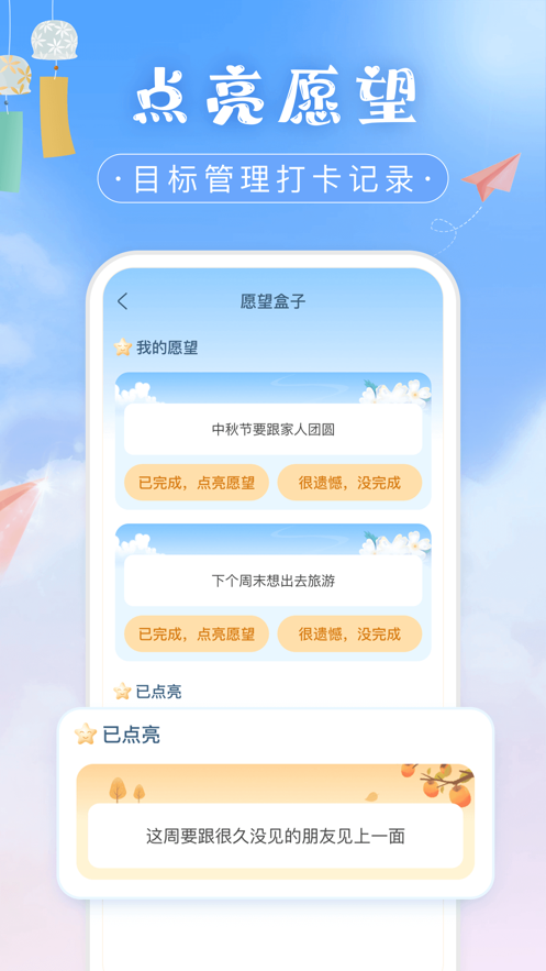 心愿墙  v1.0图1