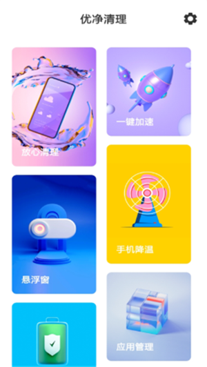 优净清理  v1.0图2