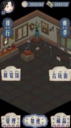 我的古董店  v1.0图3