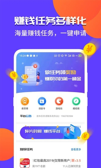 赏呗兼职  v5.6.0图2