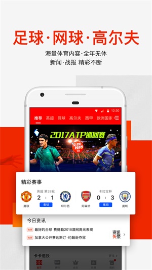 爱奇艺体育英超解说员  v7.5.0图2