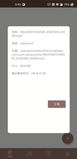 柠柚音视频分离  v1.0.0图2