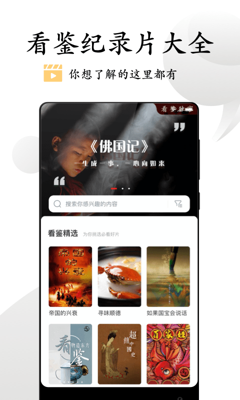 看鉴微视频下载  v9.4.3图4