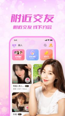 附近来约会安卓版  v1.0.1图4