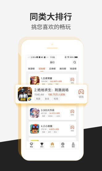 瞬玩族  v1.40.00图1