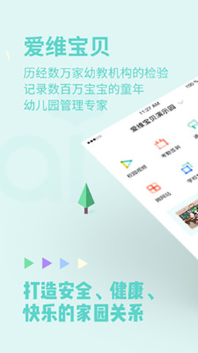 爱维宝贝园长版  v4.6.63图1