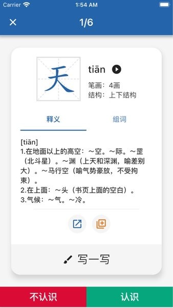 默默学汉字  v1.0.3图1