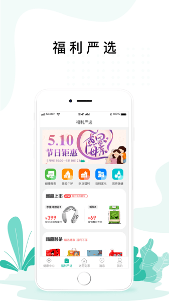 药联健康服务  v2.8.2图1