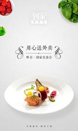 到家美食会  v5.9.16图1