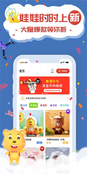 抓娃娃联盟  v2.5.0图2