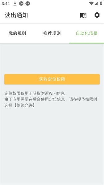 读出通知  v1.5.3图3