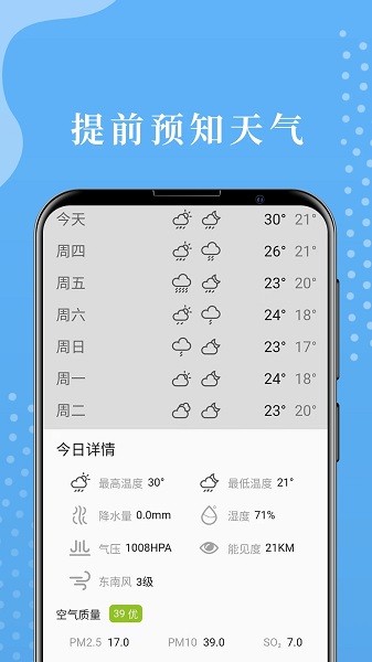 极简天气  v1.0图1