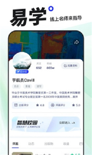 易考绘  v1.0.0图2