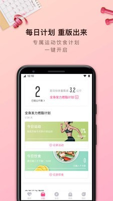 轻加减肥  v6.9.1图3