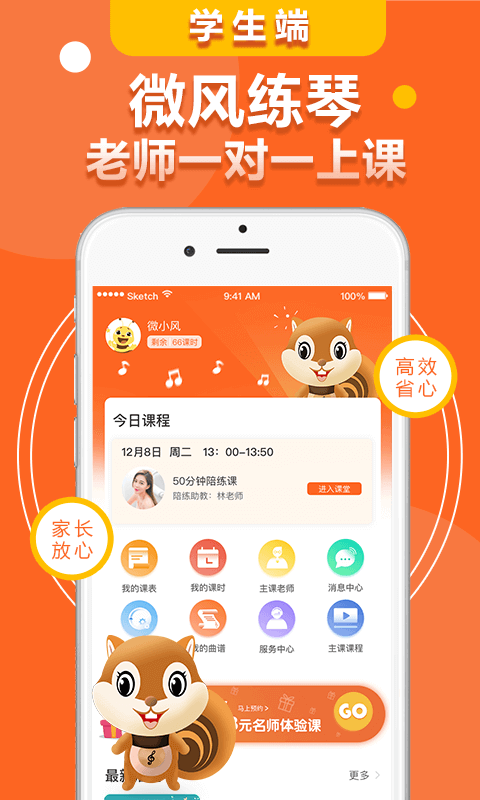 微风练琴  v1.2.2图1