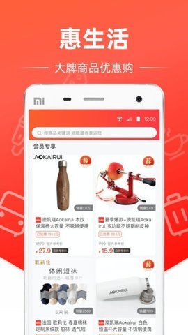 惠生活  v1.3.7图2