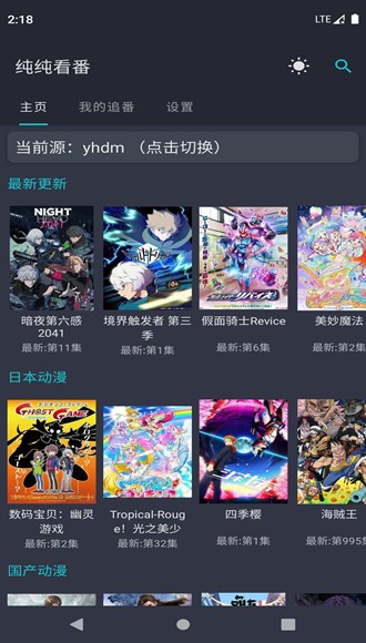 纯纯看番最新版  v2.0图3