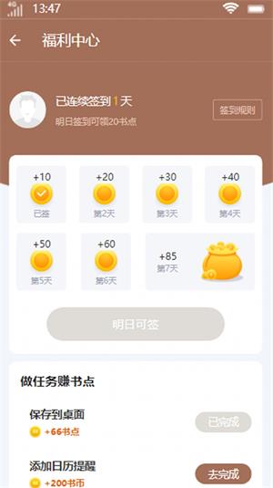 诚文小说免费版  v1.0图2