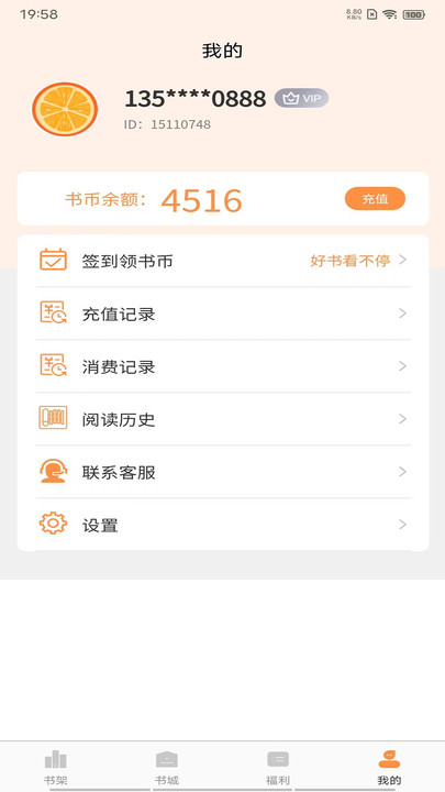 超品读书最新版  v1.4.9图1