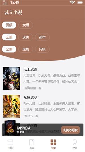 诚文小说免费版  v1.0图3