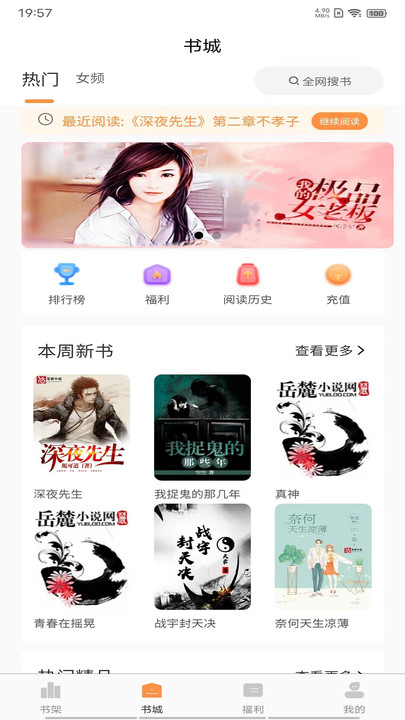 超品读书最新版  v1.4.9图3