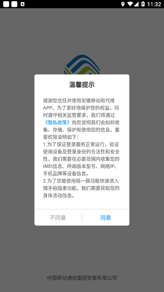 安徽移动和代维  v5.4.6图1