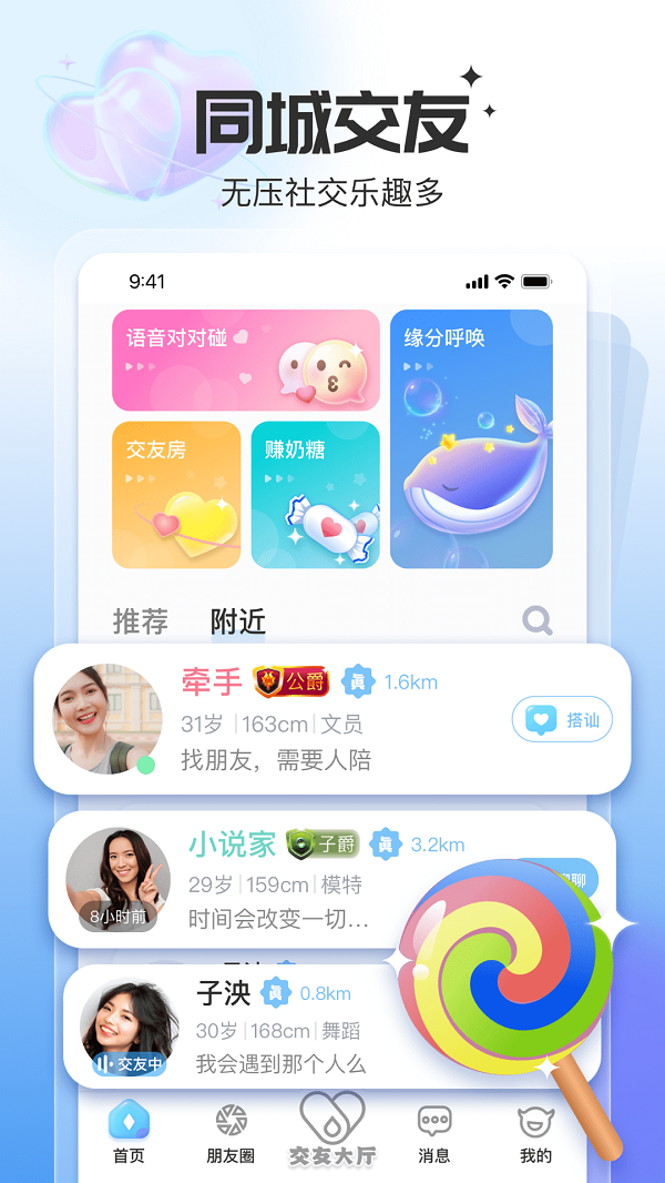 给糖同城交友app  v1.0.8图3